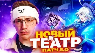 Театр Воображариум стал лучше? | Глин про изменение контента и не только (Genshin Impact)