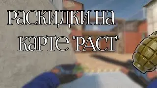РАСКИДКИ НА НОВОМ РАСТЕ! | ëжик play