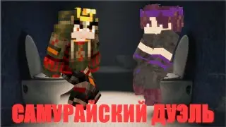 Туалет учит нас понимать Истины Жизни Самурая.