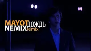 Mayot - Дождь (NEMIX remix)