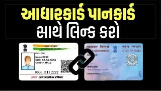 How To Link PAN Card | Online | Pan Card With Aadhar card | Gujarati