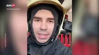 ПОЖАРНЫЙ НА ТЕЛЕКАНАЛЕ ДОН24
