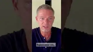 Наркомания-это… ЧТО ДЕЛАЮТ С НАРКОМАНАМИ В РЕАБИЛИТАЦИИ❓ЧТО САМОЕ ГЛАВНОЕ ПОСЛЕ ЛЕЧЕНИЯ НАРКОМАНИИ❓