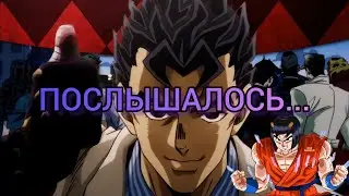 7 ОПЕНИНГ ДЖОДЖО GREAT DAYS ПОСЛЫШАЛОСЬ