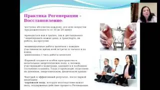 Карина Егорова Медитация Регенерация от 8 апреля