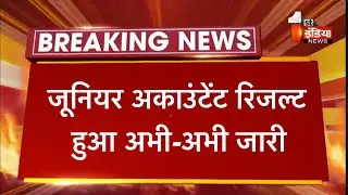 Breaking News -JRA रिजल्ट अभी अभी हुआ जारी !! कटऑफ़ राहेगी कम !! How to check result !!