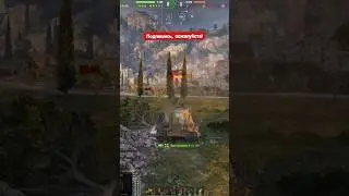 Бой на Яге, моменты из тримов, WoT #wot #shorts #game