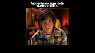 Просчитал все ходы чтобы выбить страйк😱 