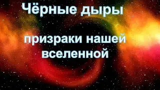 Как выглядит САМАЯ близкая черная дыра