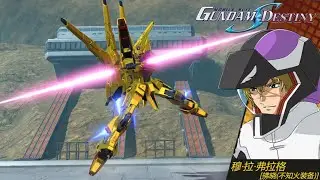 Gundam Battle Mobile. Akatsuki Gundam (Shiranui)