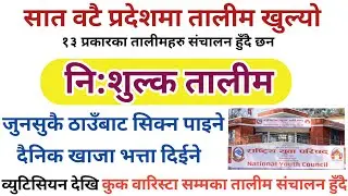 Free Training in Nepal | CTEVT Free Training नि:शुल्क तालीम सबै प्रदेशमा सन्चालन हुँदै 