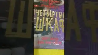 мини обзор на мои книги пять ночей со Фредди)