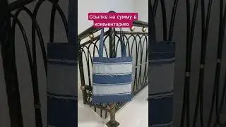 Шоппер джинсовая сумка 