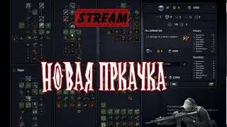 🚹Contract Wars🚹 НОВАЯ ПРКАЧКА ПРОВЕРИМ  !!