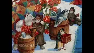 Северный сказочник и художник С. Г. Писахов