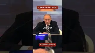 Western journalists asked Putin about his wealth, but no one expected such an answer.