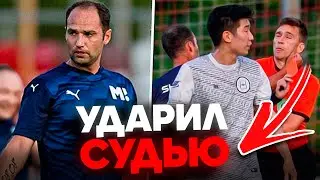 ВСЕ СКАНДАЛЫ на КУБКЕ СЕЛЕБРИТИ // ШИРОКОВ, ДАНТЕ, ЧУЖОЙ и другие