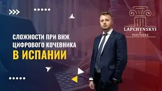 Сложности при ВНЖ цифрового кочевника в Испании 📽 4K