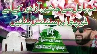 mobile se jashan e azadi k liy dp or status banaen | happy independence day poster in urdu