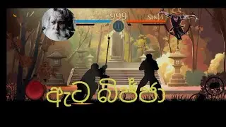 Shadow Fight 2 සිංහල /sinhala shadow fight 2 