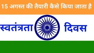 77 वे स्वतंत्रता दिवस की तैयारी पूरी// मोराबादी मैदान में हुआ फुल ड्रेस रिहर्सल //रांची झारखंड