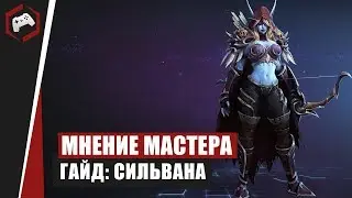 МНЕНИЕ МАСТЕРА 