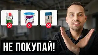 Это ХУДШИЙ МАТЕРИАЛ для ремонта квартиры в 2024! Главные минусы