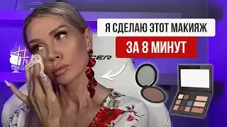 Я сделала этот макияж за 8 минут | Эллин Святимова