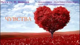 Мария Волкова - Чувства (АУДИО 2019)