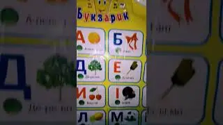 Украинский алфавит.  Ukraine alphabet. Игра