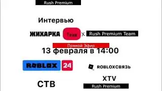 Анонс Интервью Жихарки Team И Раш Премиум Team Прямой Эфир На Rush Premium
