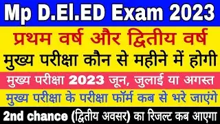 Mp Deled exam date 2023 | Mp Deled exam 2023 1st and 2nd year | Mp Deled 2nd chance exam result 2023