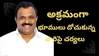అక్రమంగా  భూములు దోచుకున్న వారిపై చర్యలు| Pi Tv Telugu | Politics