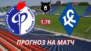 ФАКЕЛ КРЫЛЬЯ СОВЕТОВ ПРОГНОЗ! 28 05 2023
