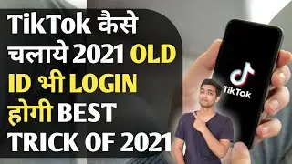 2021 Me TikTok Kaise Chalaye | Tiktok Chalane Ki Trick |  tiktok kaise chalaye after ban 2021