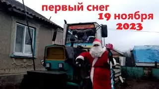 первый снег  зимняя сказка 19--20 ноября 2023