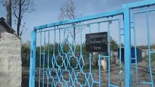 Чирчик. Христианское кладбище в Азотчике.