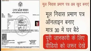 aaye paraman patra banaye bilkul free 20 rupe मूलनिवास फॉर्म ऑनलाइन कैसे भरें|| Amit Technical Hapur