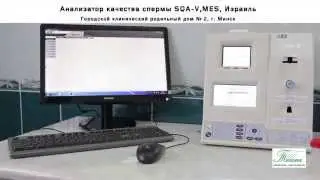 Студия ДДВидео. Анализатор качества спермы SQA-V, MES
