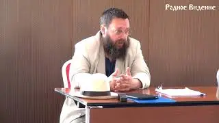 Герман Стерлигов. Лекция №1 о настоящей истории царской России до СССР.