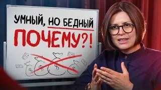 If you are so SMART, then why are you POOR? / How to start making MORE money?
