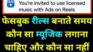 Facebook Par Reels Banane Ka Sahi Tarika | Facebook Reels Par Koun Sa Music Lagaye | Ad On Reels