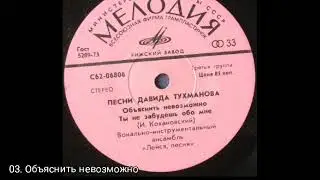 Лейся, Песня:
Песни Давида Тухманова,
Год выпуска:1976