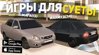 ЛЮТЫЕ ИГРЫ ОПЕРСКАЯ ЕЗДА НА ANDROID , ИГРЫ ДЛЯ СУЕТЫ  НА ТЕЛЕФОНЫ