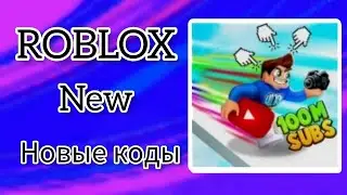 *ВСЕ КОДЫ* Гоночный кликер ProTube | ProTube Race Clicker all codes!