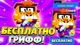 А ВОТ И ГРИФФ😱🤯😱🤯