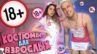 КОСТЮМЫ ДЛЯ  *КХМ КХМ* | на что я трачу деньги