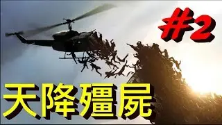 #困難模式 這場殭屍雨下不停!! -- World War Z 末日之戰 第一章:紐約 井底之蛙_J是好玩 MrJGamer