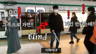 👨‍🦯Can a Blind person ride a subway?🚃 Social experiment |Experiment camera
