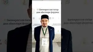 Мукаддас хазрат о 1100-летии официального принятия Ислама народами Волжской Булгарии.